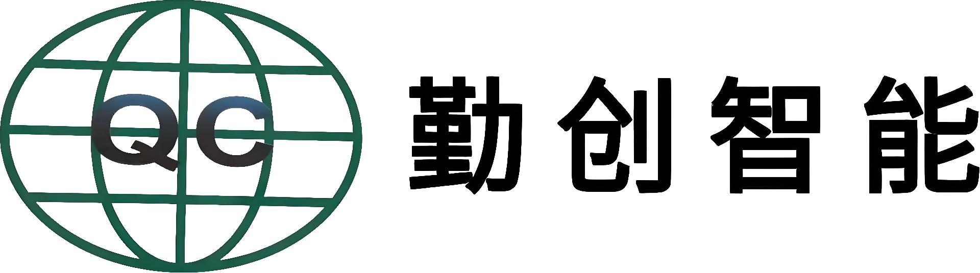 太倉(cāng)勤創(chuàng)智能裝備有限公司